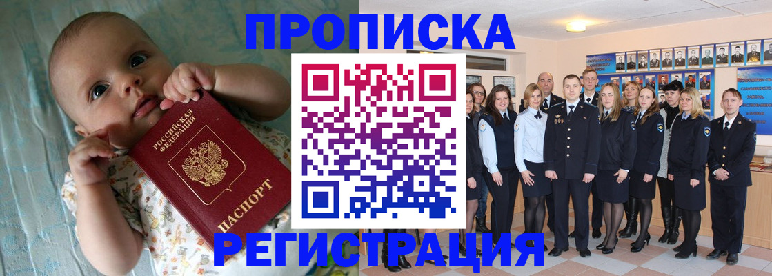 прописка в Нерехте